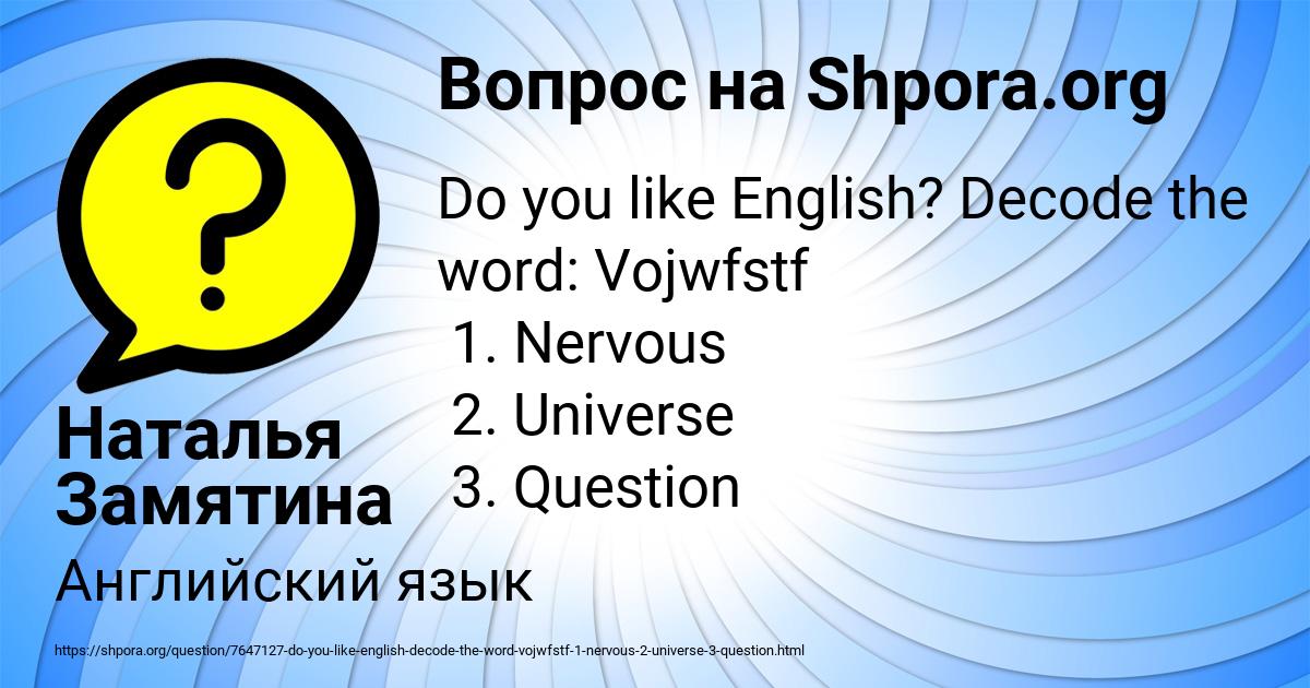 Картинка с текстом вопроса от пользователя Наталья Замятина