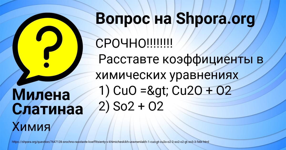 Картинка с текстом вопроса от пользователя Милена Слатинаа