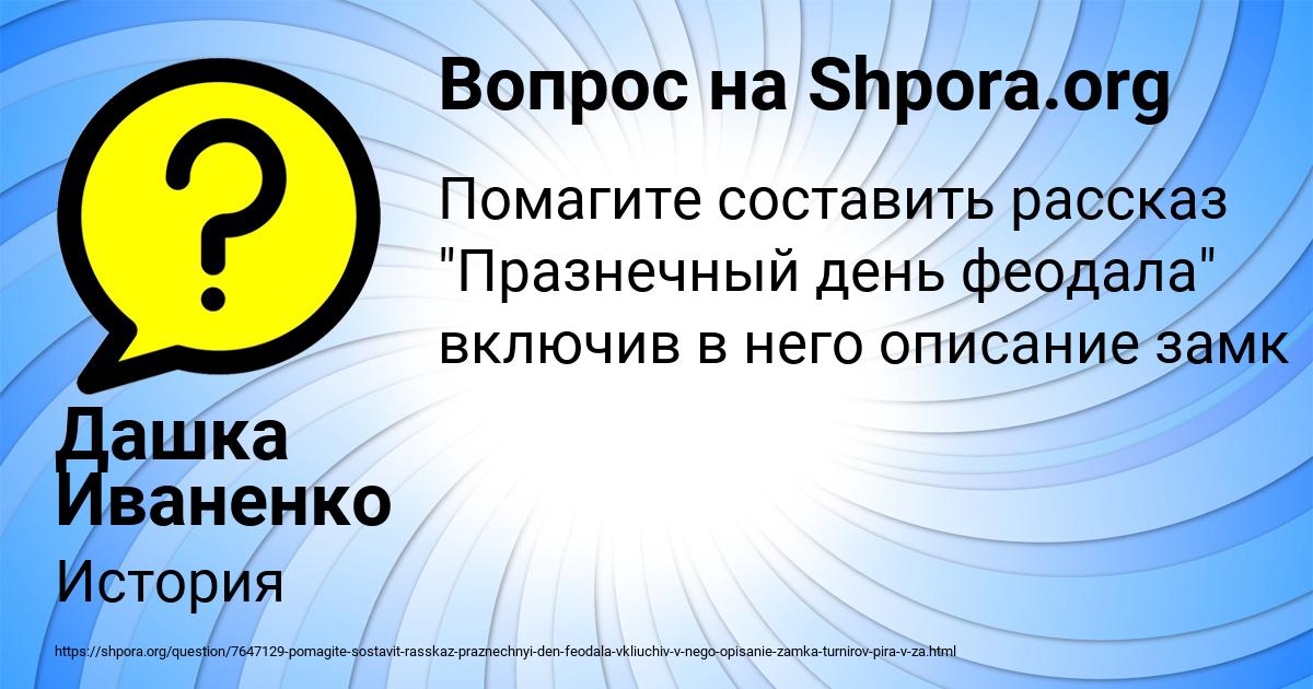 Картинка с текстом вопроса от пользователя Дашка Иваненко