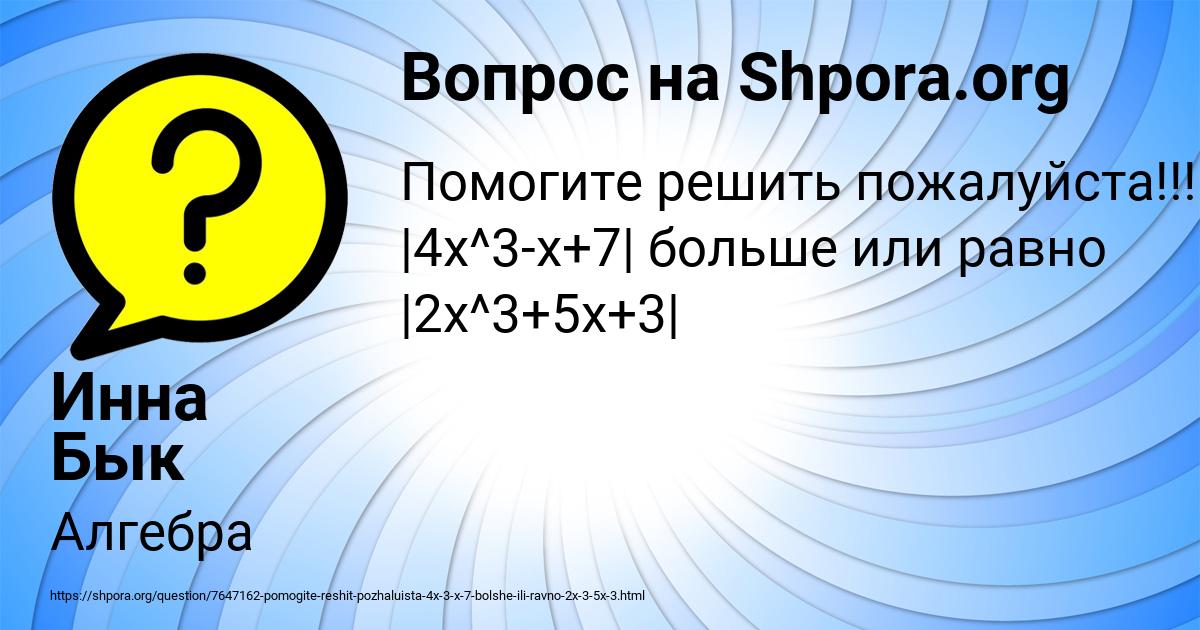Картинка с текстом вопроса от пользователя Инна Бык
