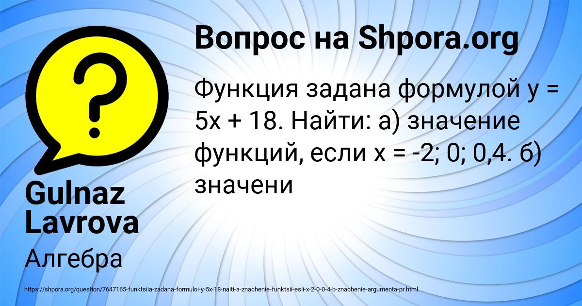 Картинка с текстом вопроса от пользователя Gulnaz Lavrova