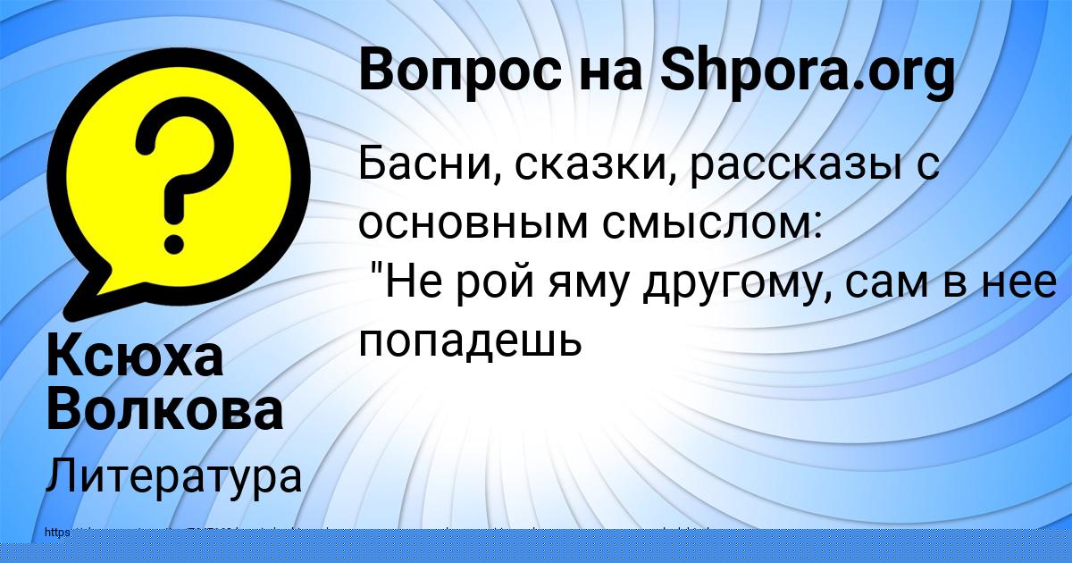 Картинка с текстом вопроса от пользователя Ксюха Волкова