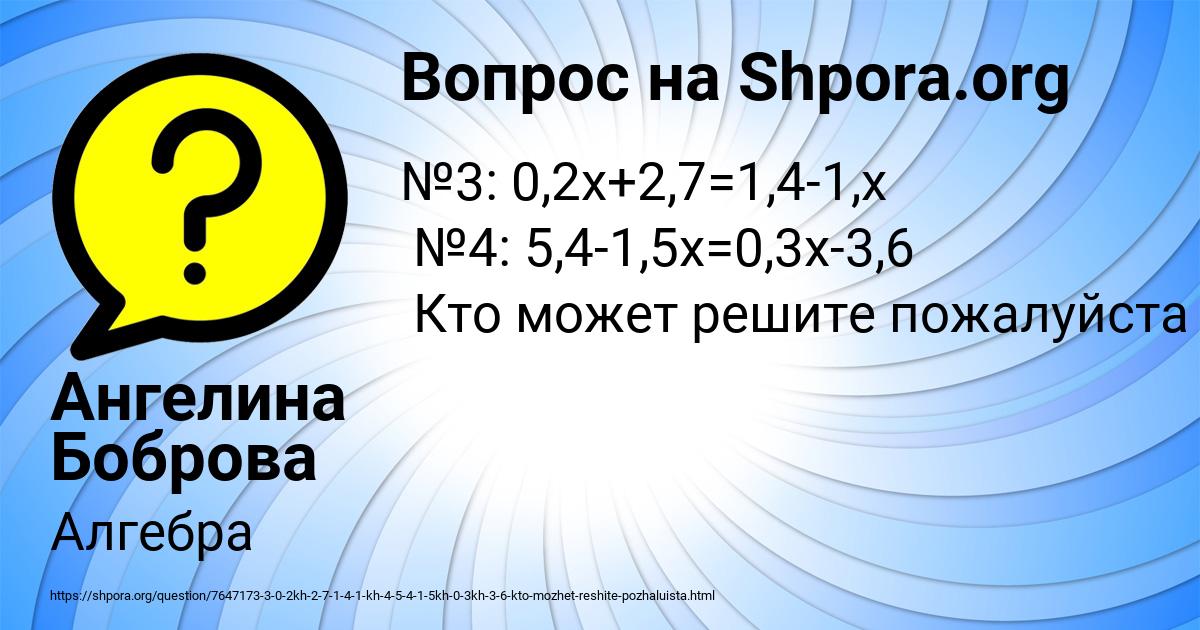 Картинка с текстом вопроса от пользователя Ангелина Боброва
