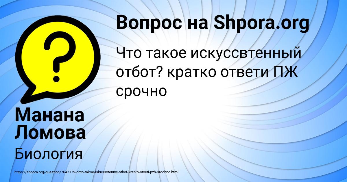 Картинка с текстом вопроса от пользователя Манана Ломова