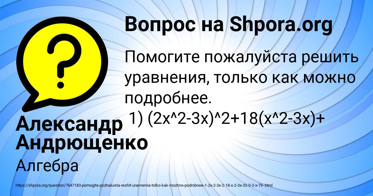 Картинка с текстом вопроса от пользователя Александр Андрющенко