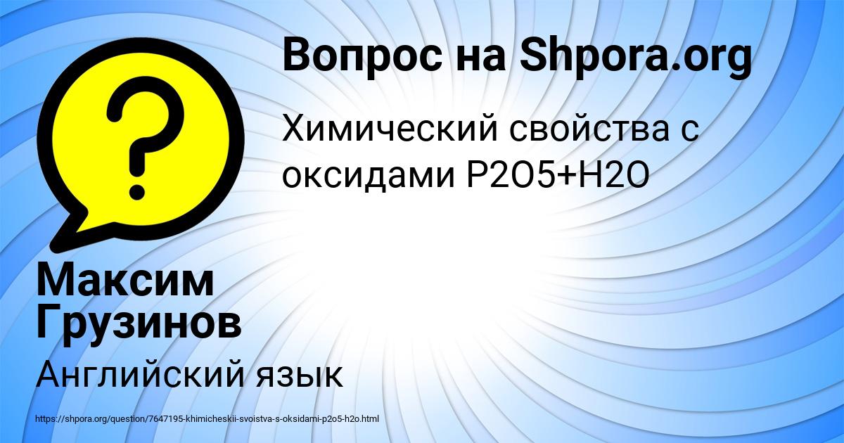 Картинка с текстом вопроса от пользователя Максим Грузинов