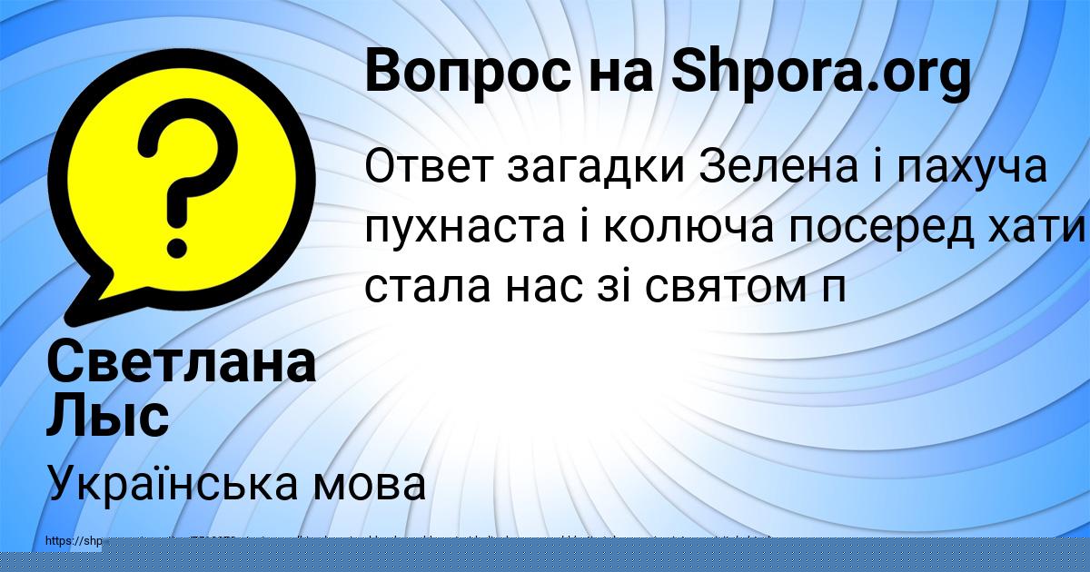 Картинка с текстом вопроса от пользователя Джана Демченко