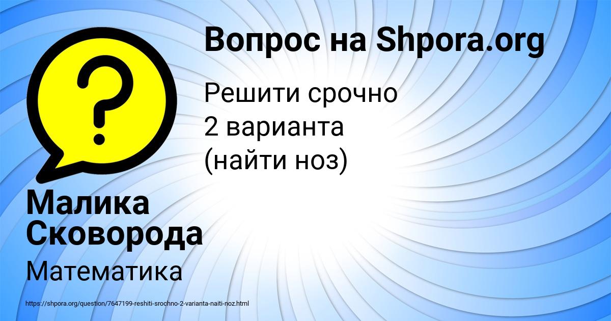 Картинка с текстом вопроса от пользователя Малика Сковорода