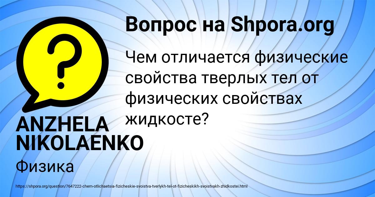 Картинка с текстом вопроса от пользователя ANZHELA NIKOLAENKO
