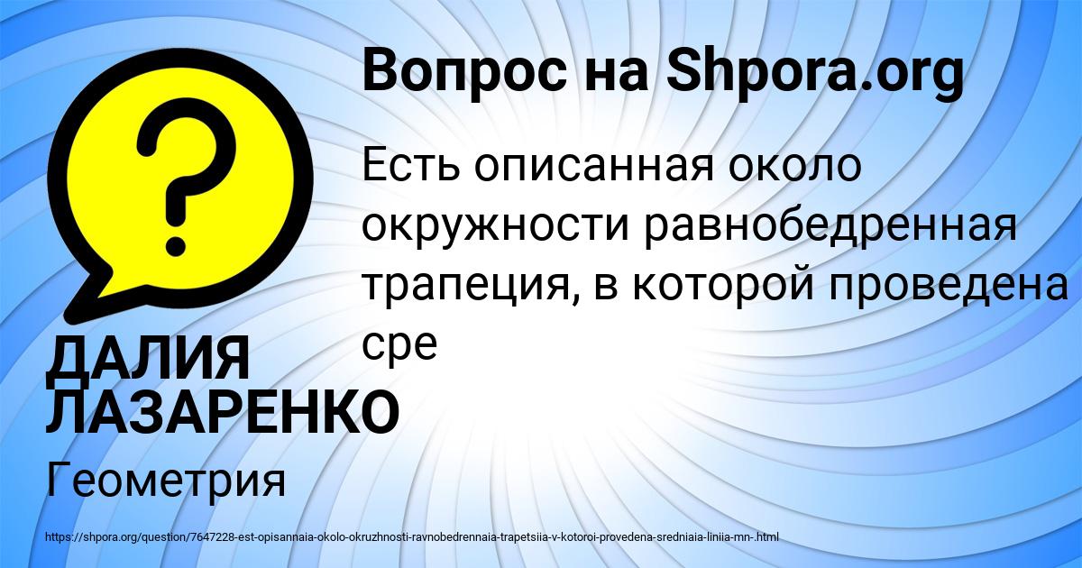 Картинка с текстом вопроса от пользователя ДАЛИЯ ЛАЗАРЕНКО