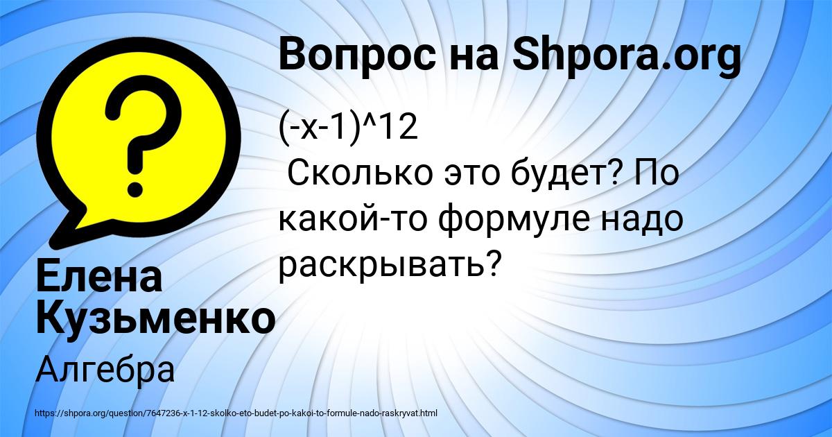 Картинка с текстом вопроса от пользователя Елена Кузьменко