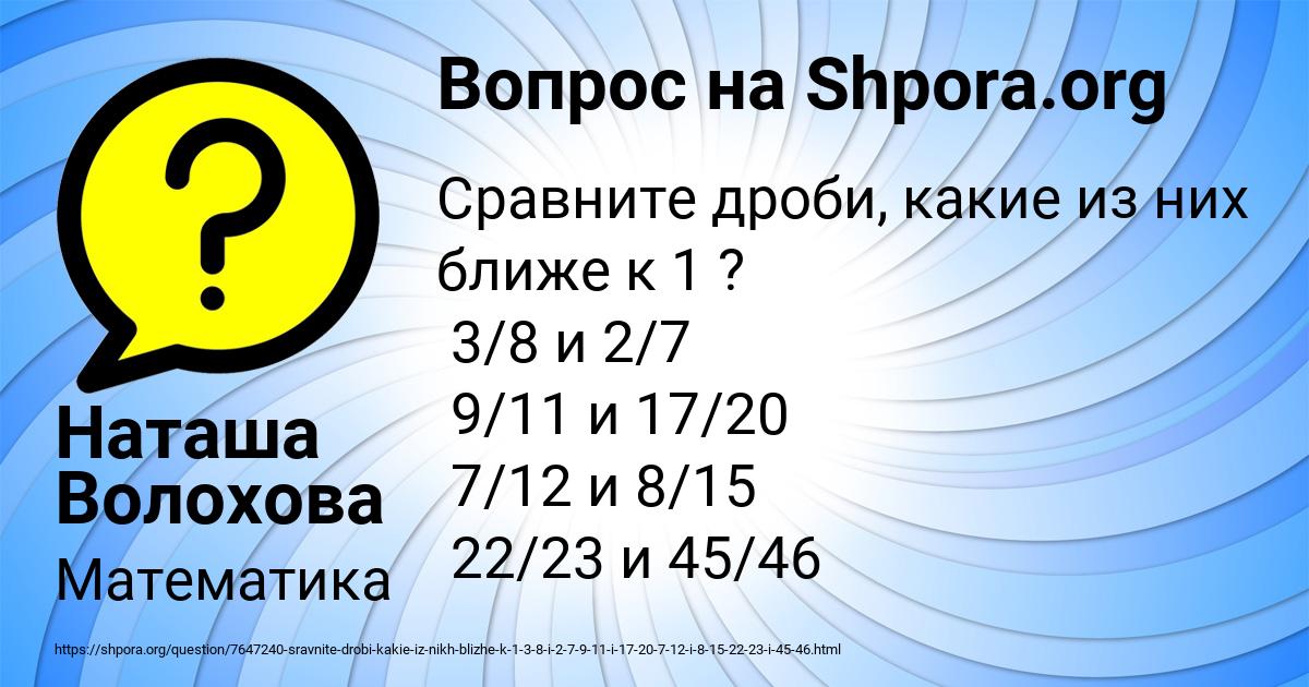 Картинка с текстом вопроса от пользователя Наташа Волохова