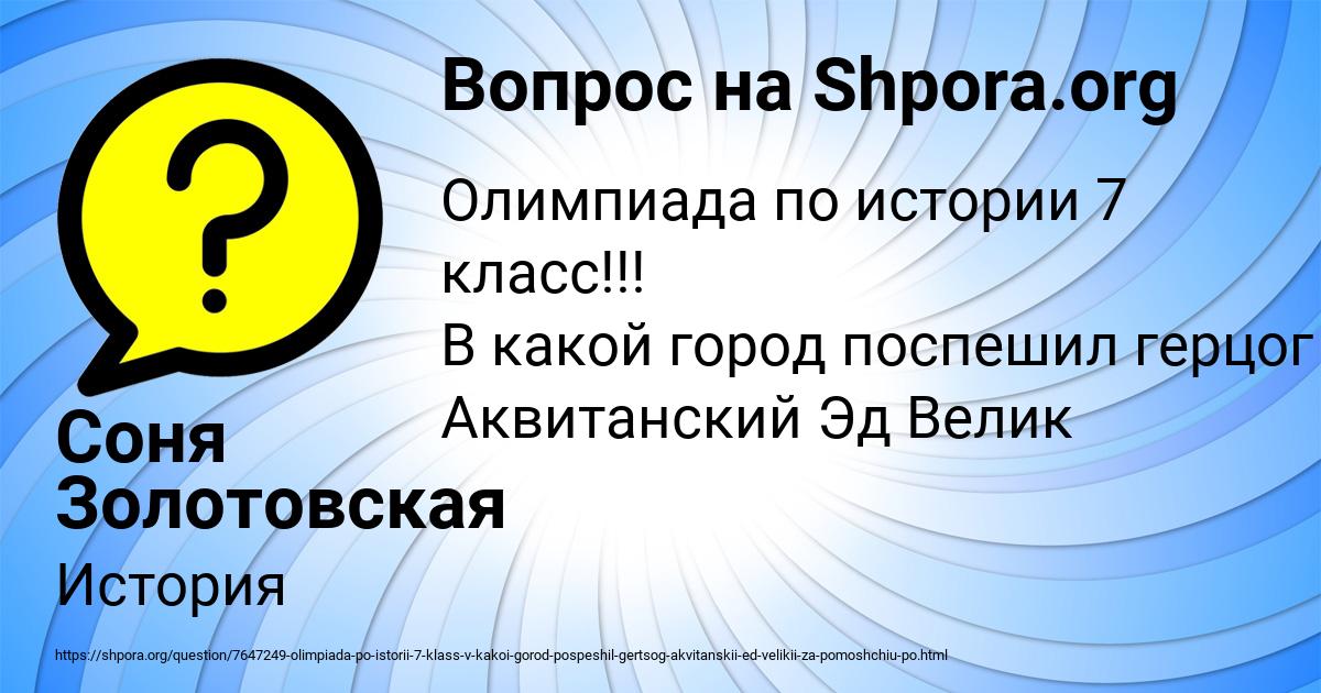 Картинка с текстом вопроса от пользователя Соня Золотовская
