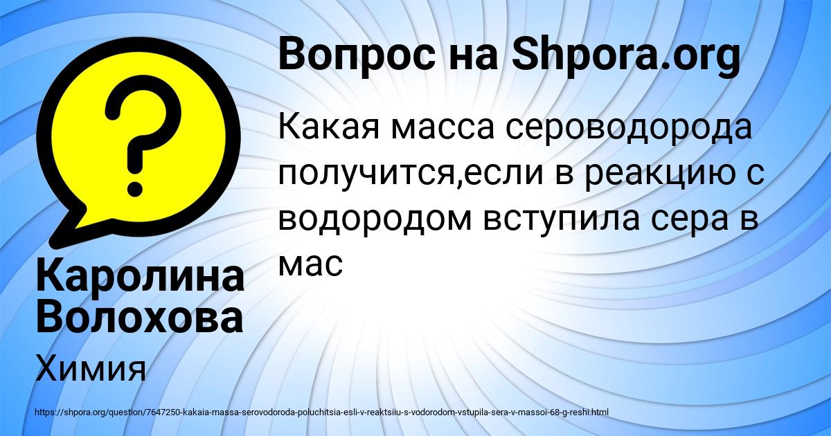 Картинка с текстом вопроса от пользователя Каролина Волохова