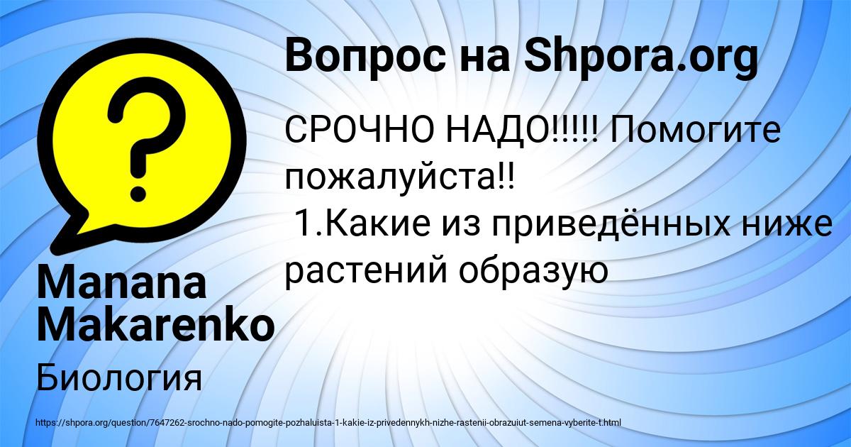 Картинка с текстом вопроса от пользователя Manana Makarenko