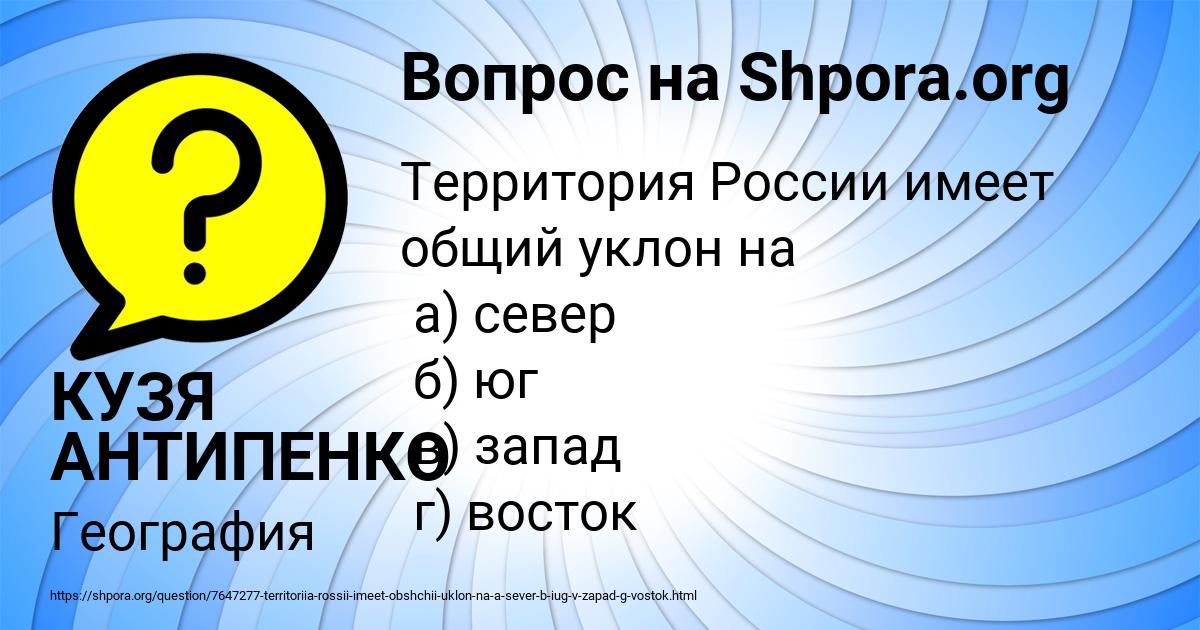 Картинка с текстом вопроса от пользователя КУЗЯ АНТИПЕНКО