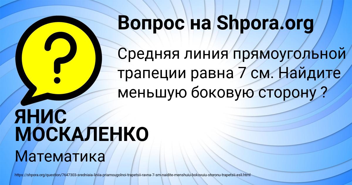 Картинка с текстом вопроса от пользователя ЯНИС МОСКАЛЕНКО