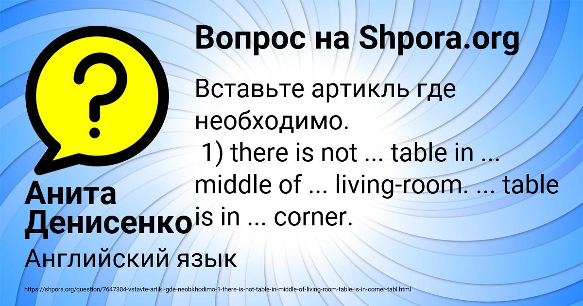 Картинка с текстом вопроса от пользователя Анита Денисенко