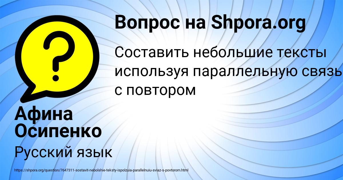 Картинка с текстом вопроса от пользователя Афина Осипенко