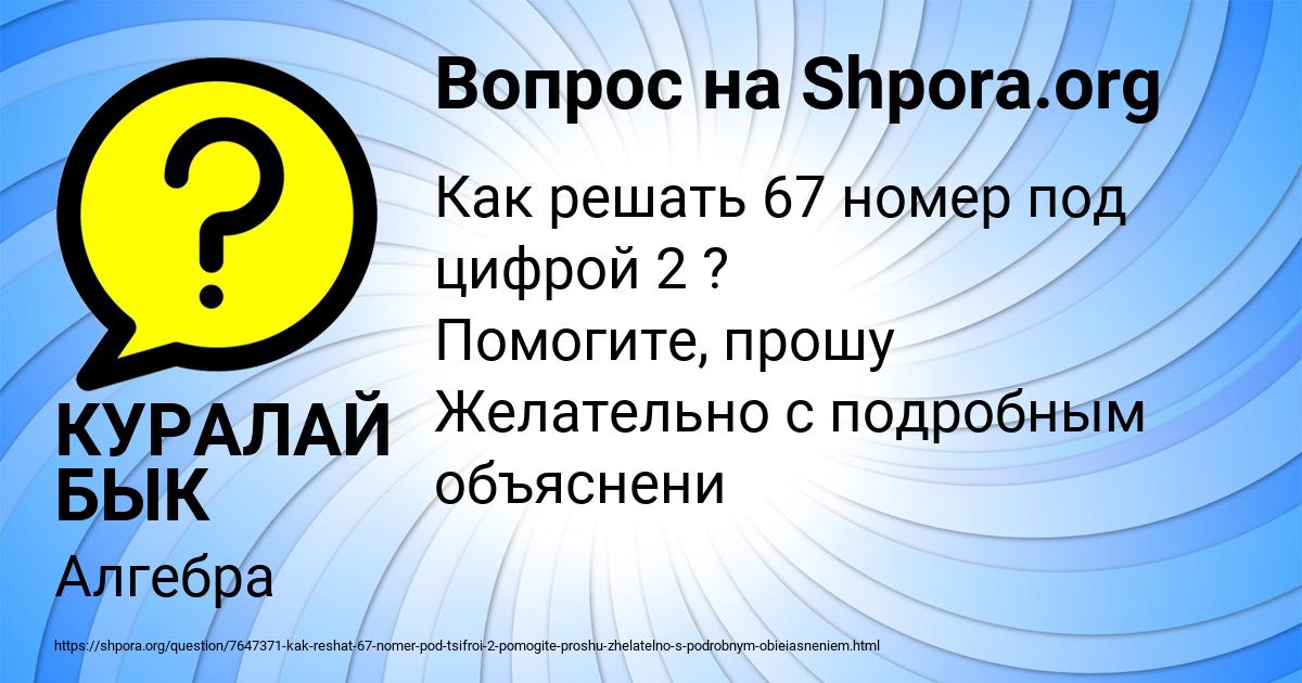 Картинка с текстом вопроса от пользователя КУРАЛАЙ БЫК