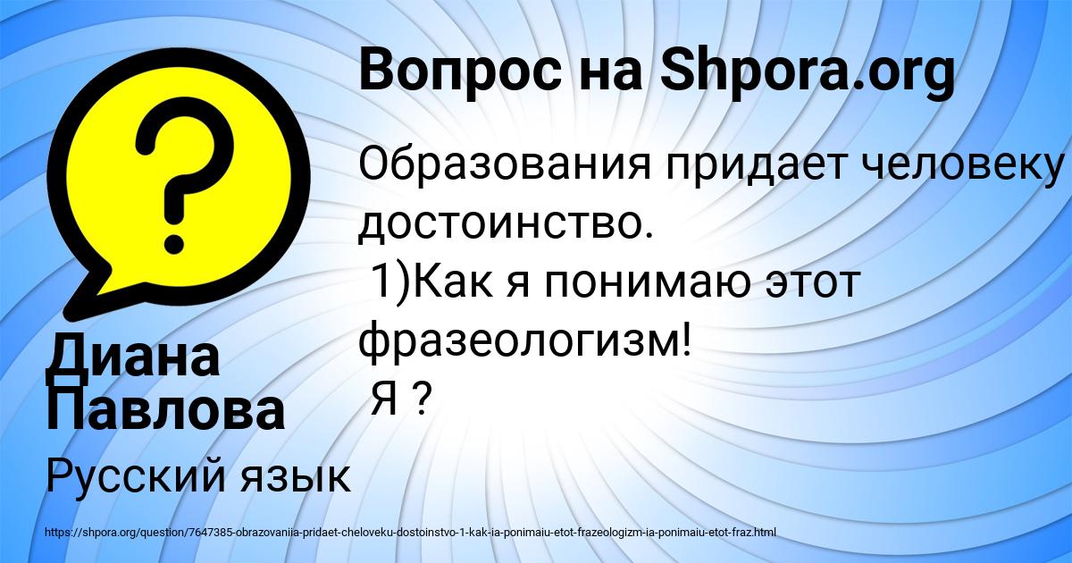 Картинка с текстом вопроса от пользователя Диана Павлова