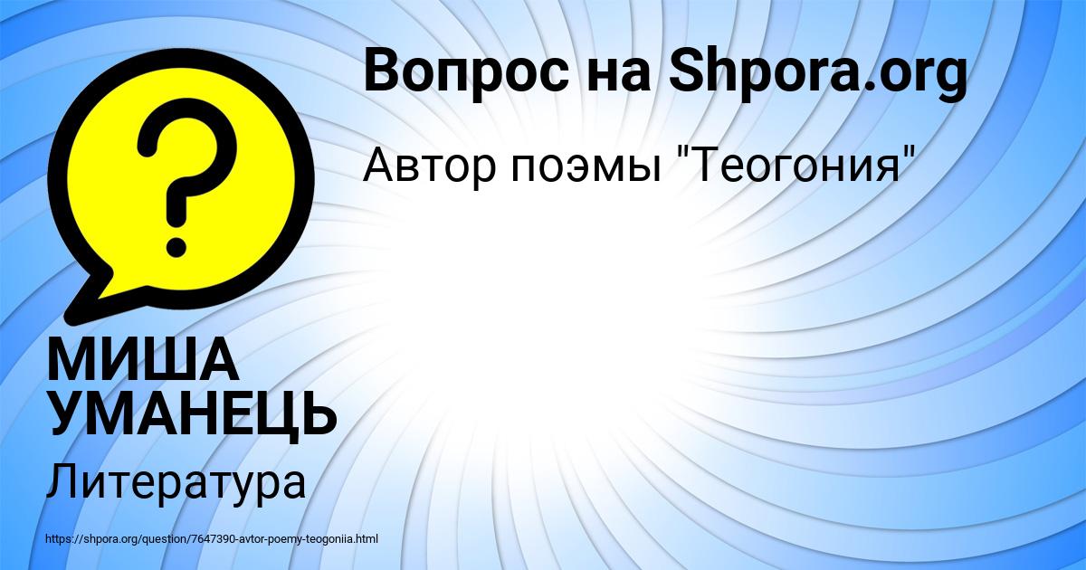 Картинка с текстом вопроса от пользователя МИША УМАНЕЦЬ