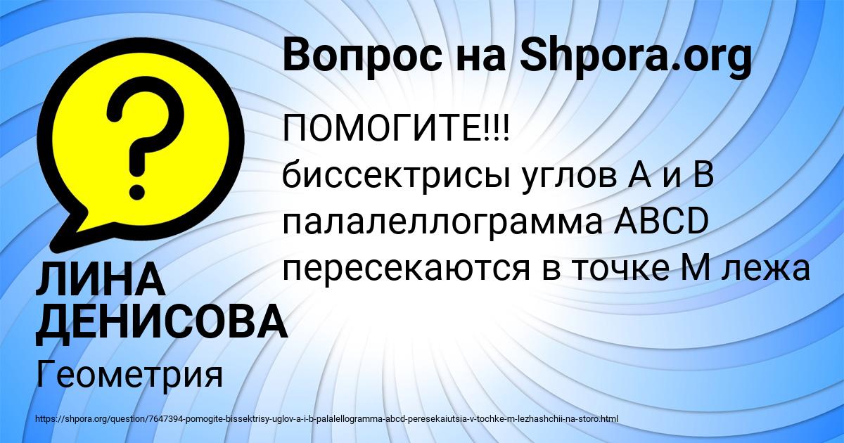 Картинка с текстом вопроса от пользователя ЛИНА ДЕНИСОВА