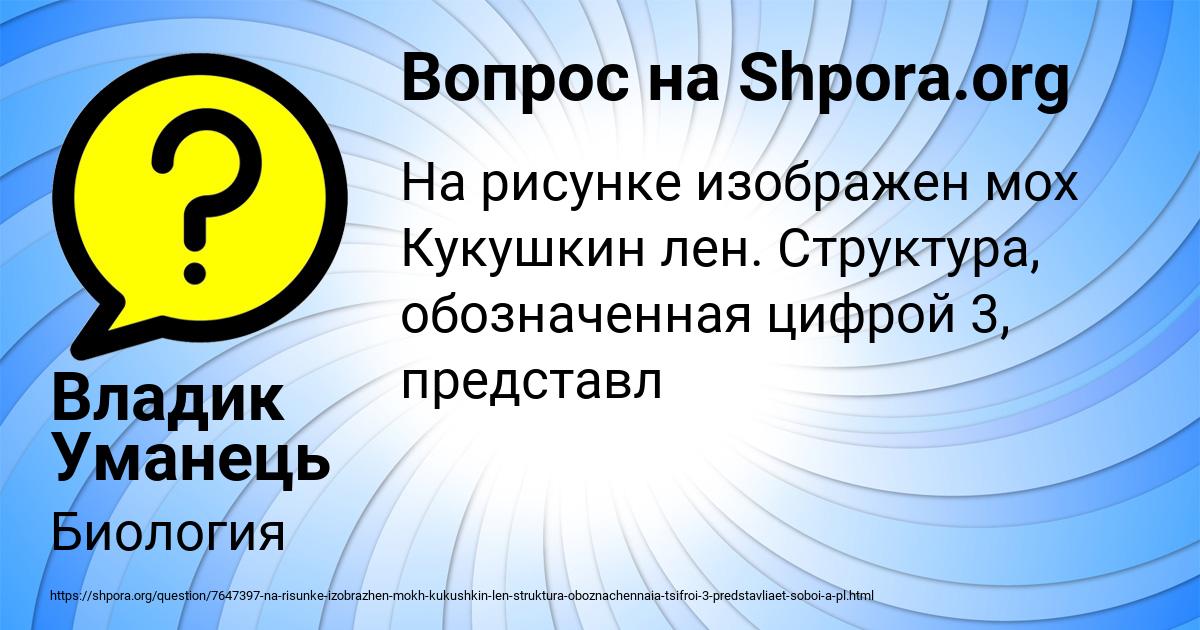 Картинка с текстом вопроса от пользователя Владик Уманець