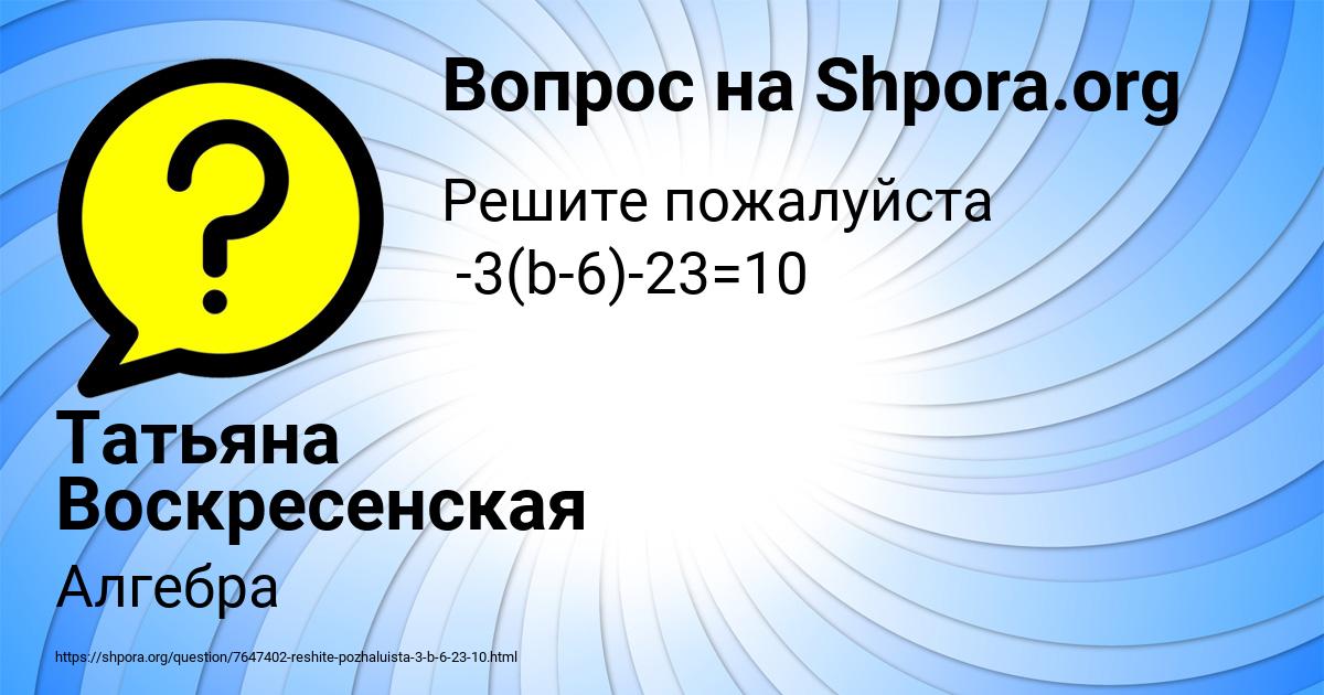 Картинка с текстом вопроса от пользователя Татьяна Воскресенская