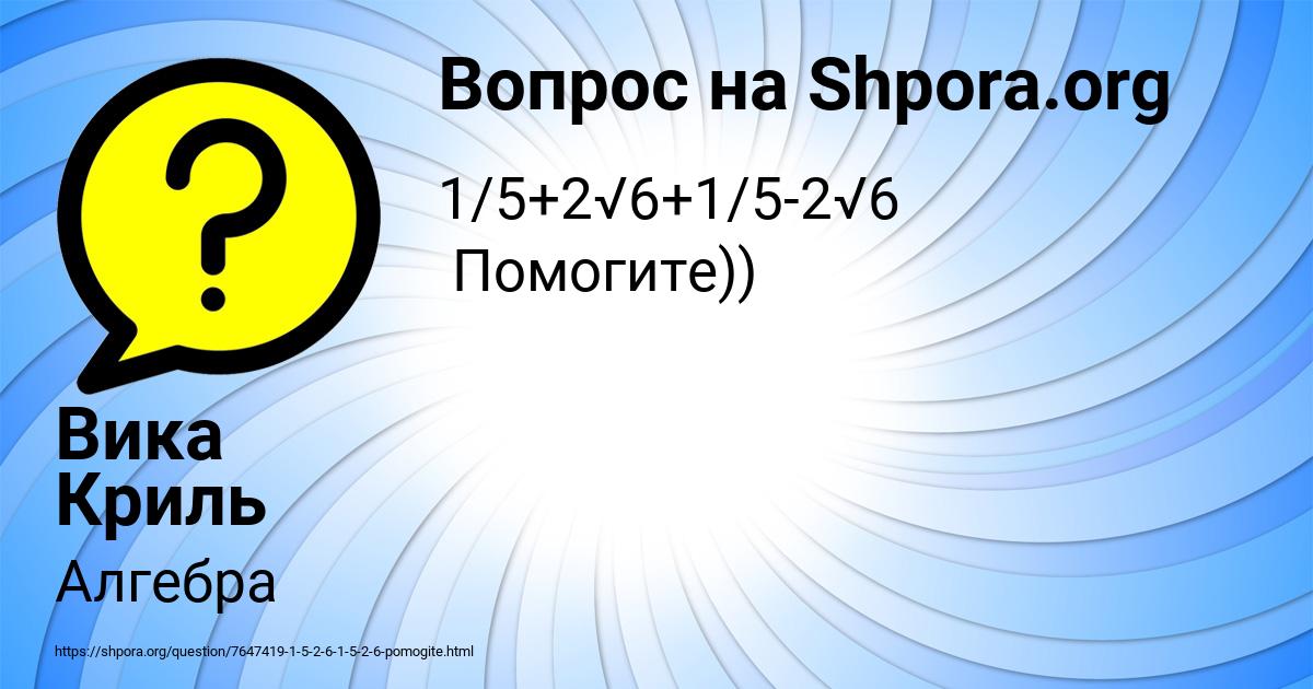 Картинка с текстом вопроса от пользователя Вика Криль