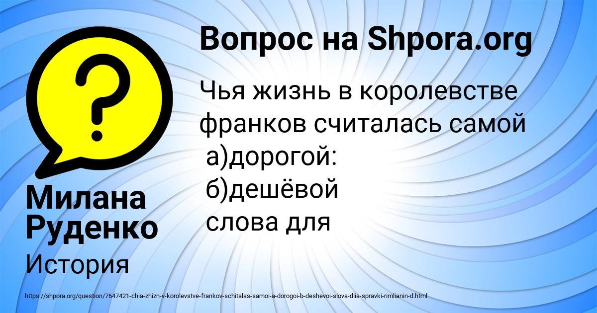 Картинка с текстом вопроса от пользователя Милана Руденко
