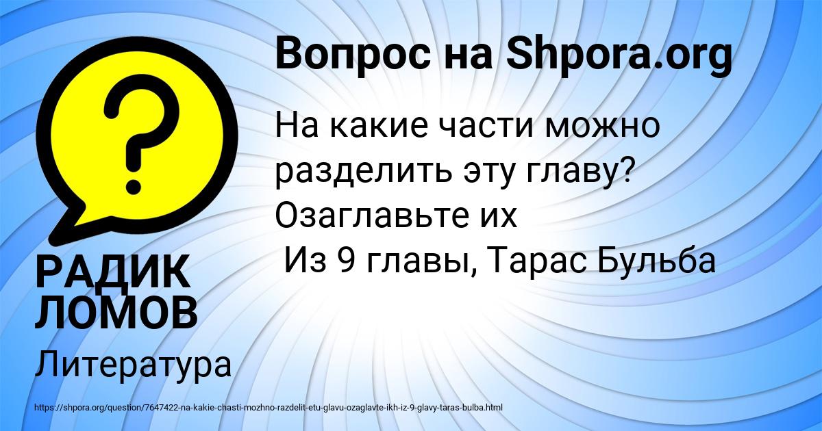 Картинка с текстом вопроса от пользователя РАДИК ЛОМОВ