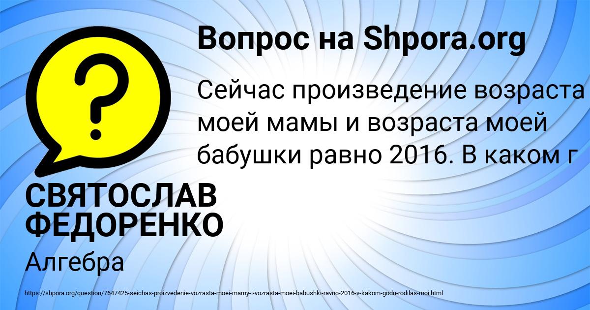 Картинка с текстом вопроса от пользователя СВЯТОСЛАВ ФЕДОРЕНКО