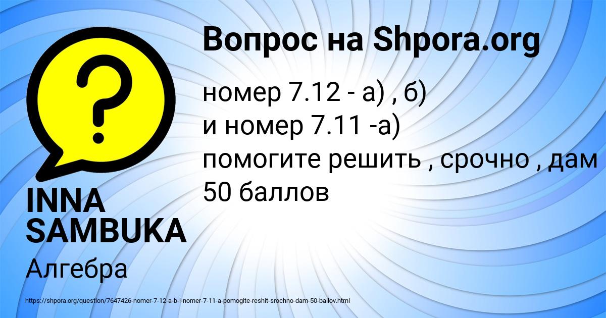Картинка с текстом вопроса от пользователя INNA SAMBUKA