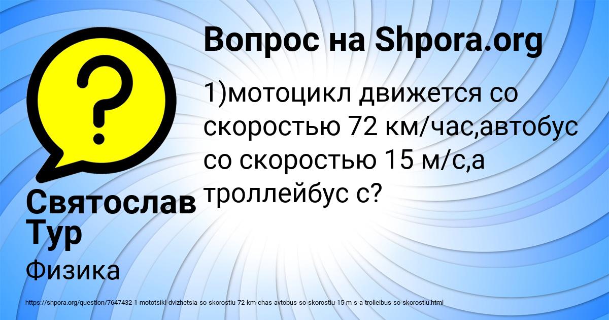 Картинка с текстом вопроса от пользователя Святослав Тур