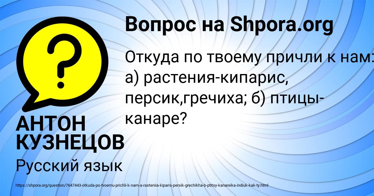 Картинка с текстом вопроса от пользователя АНТОН КУЗНЕЦОВ