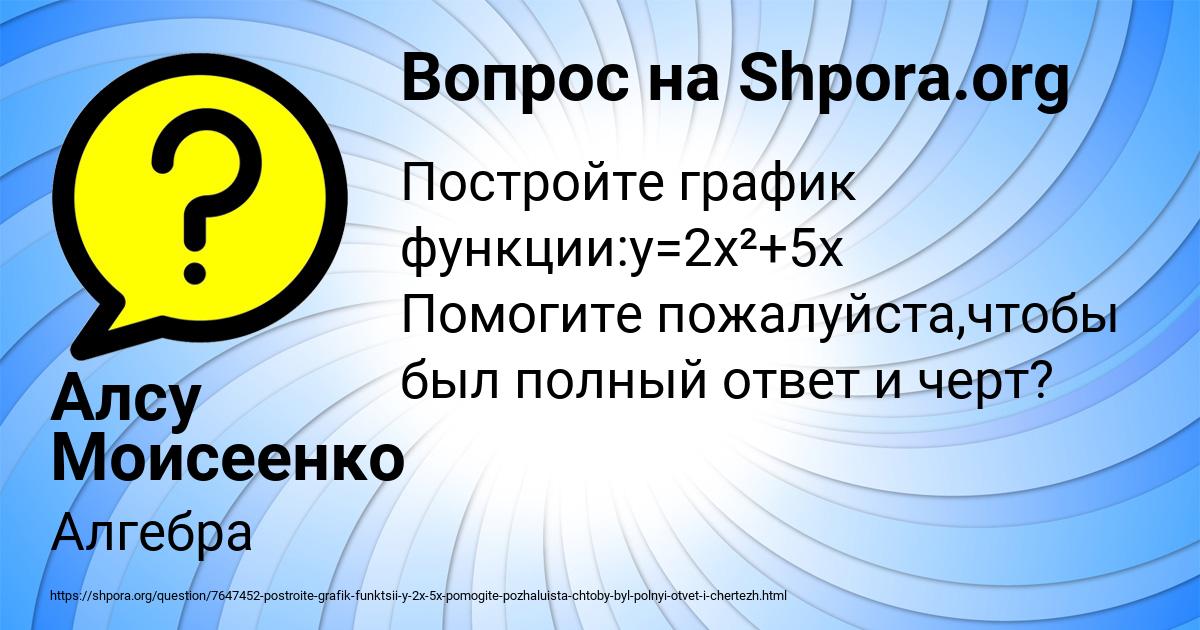Картинка с текстом вопроса от пользователя Алсу Моисеенко