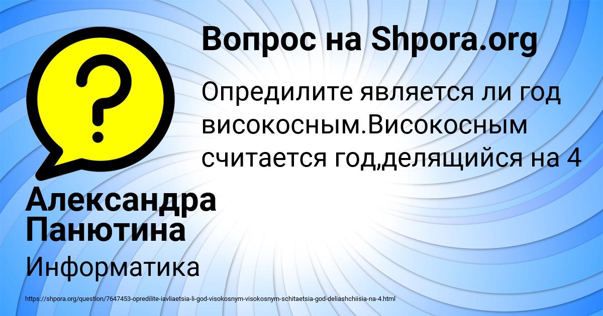 Картинка с текстом вопроса от пользователя Александра Панютина