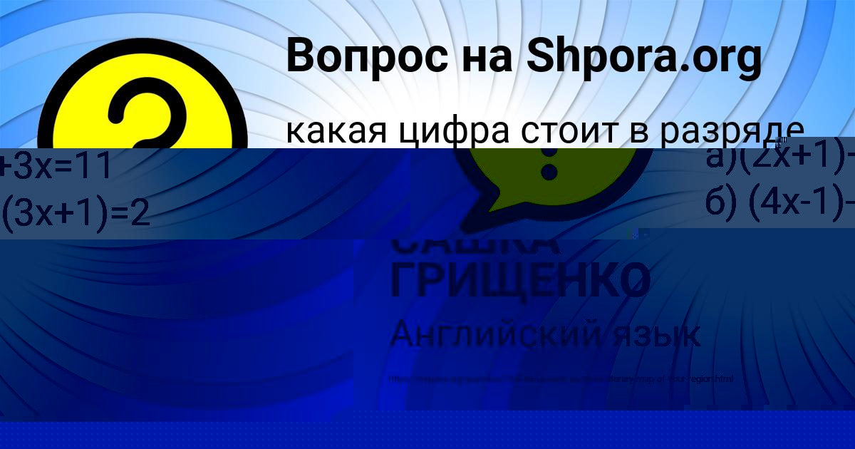 Картинка с текстом вопроса от пользователя САШКА ГРИЩЕНКО