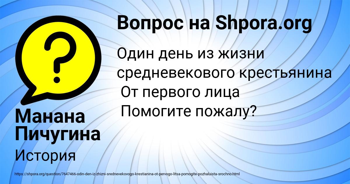 Картинка с текстом вопроса от пользователя Манана Пичугина