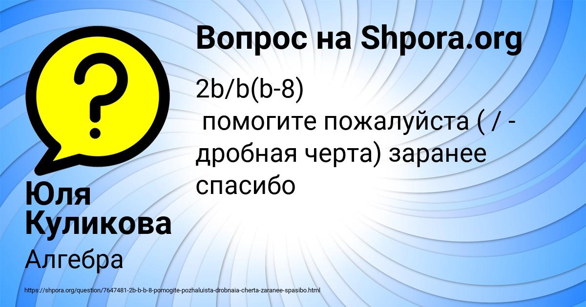 Картинка с текстом вопроса от пользователя Юля Куликова