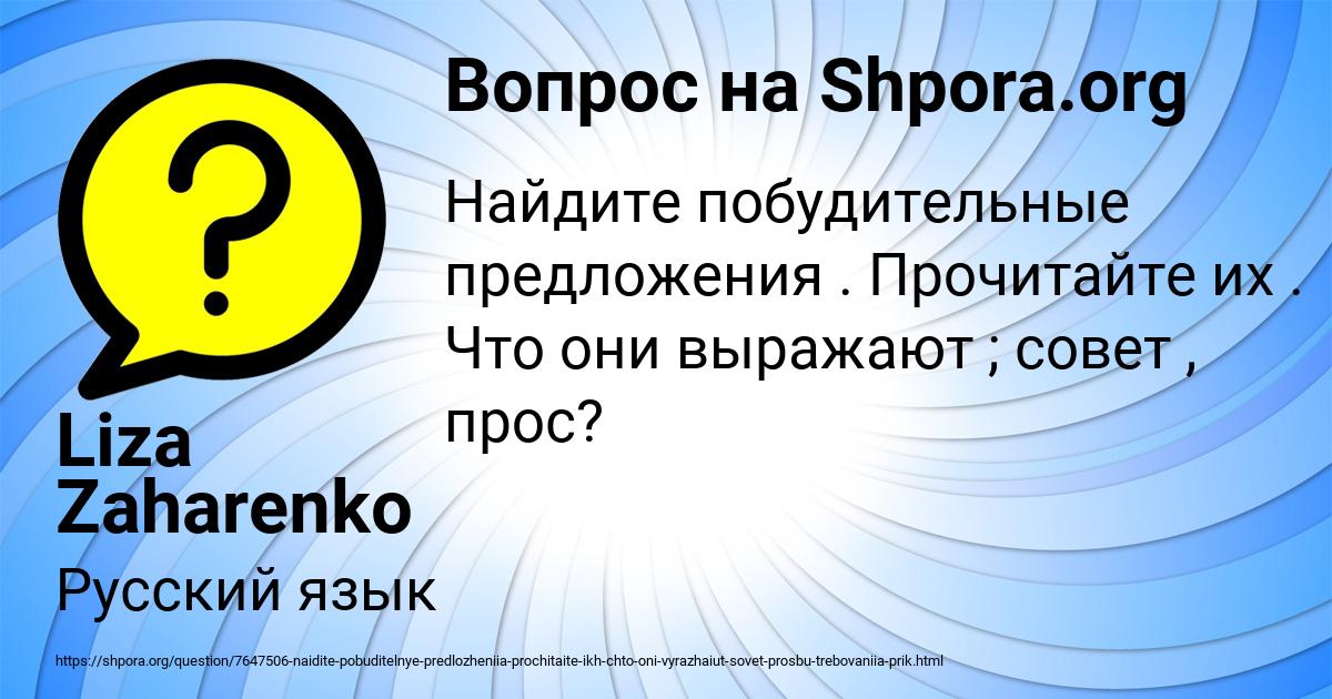 Картинка с текстом вопроса от пользователя Liza Zaharenko