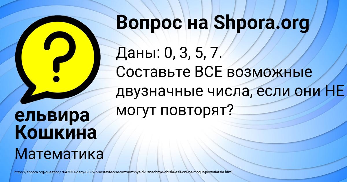Картинка с текстом вопроса от пользователя ельвира Кошкина