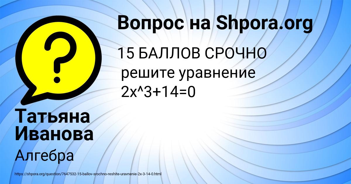 Картинка с текстом вопроса от пользователя Татьяна Иванова
