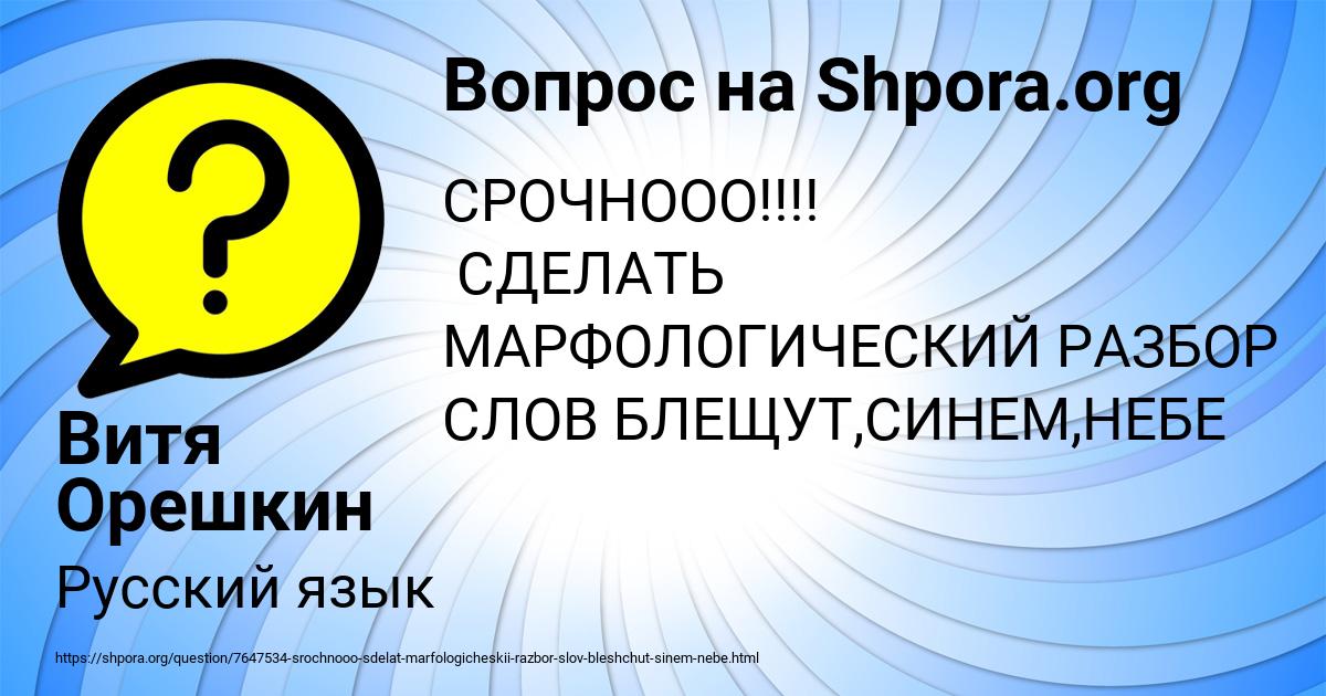 Картинка с текстом вопроса от пользователя Витя Орешкин