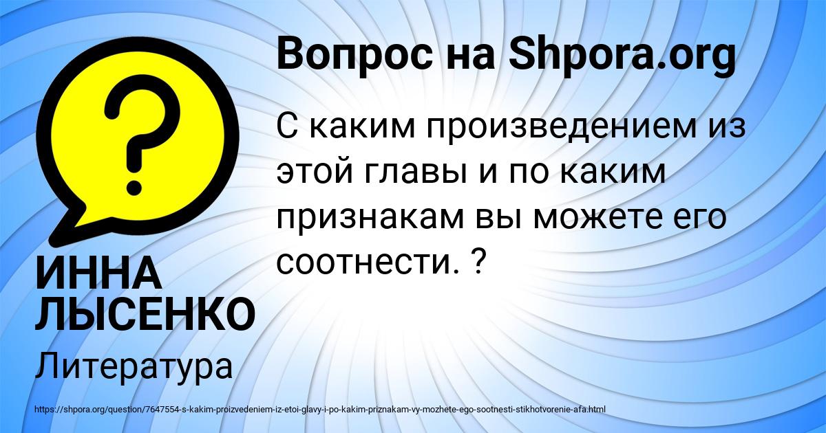 Картинка с текстом вопроса от пользователя ИННА ЛЫСЕНКО