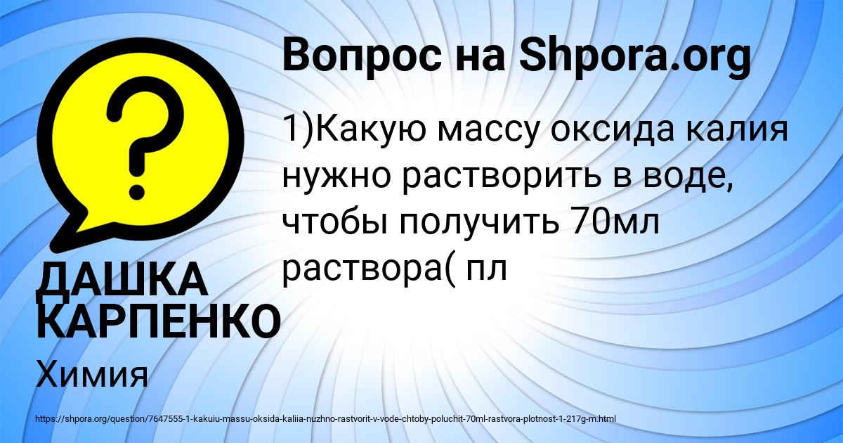 Картинка с текстом вопроса от пользователя ДАШКА КАРПЕНКО
