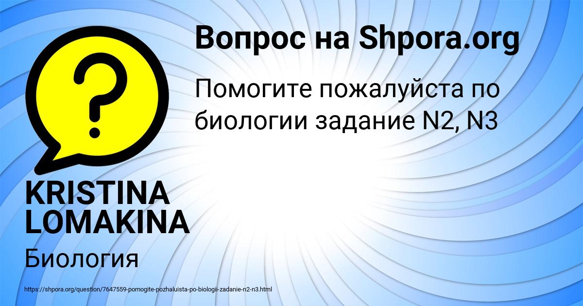 Картинка с текстом вопроса от пользователя KRISTINA LOMAKINA