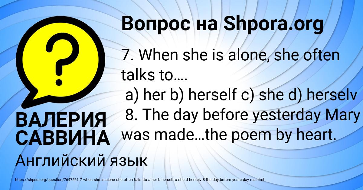 Картинка с текстом вопроса от пользователя ВАЛЕРИЯ САВВИНА