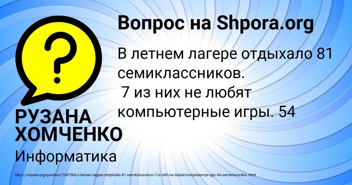 Картинка с текстом вопроса от пользователя РУЗАНА ХОМЧЕНКО